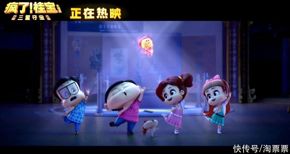 《疯了！桂宝之三星夺宝》曝时空旅行舞片段 寓教于乐观众获赞不断