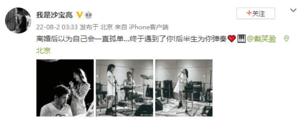 沙宝亮官宣恋情，晒照表白：后半生为你弹奏