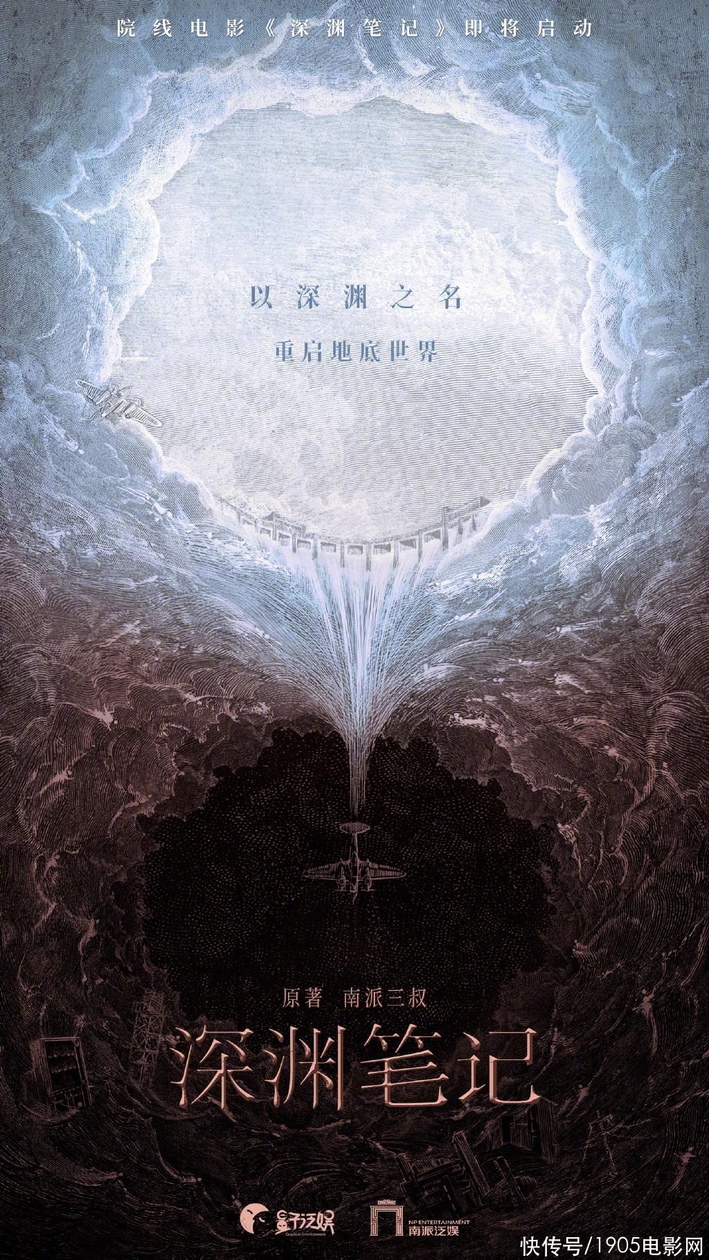南派三叔《大漠苍狼》官宣改编影版《深渊笔记》