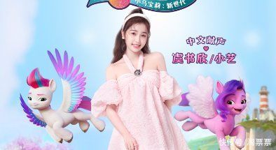今夏最萌电影《小马宝莉：新世代》发布插曲MV 开启载歌载舞魔法之旅