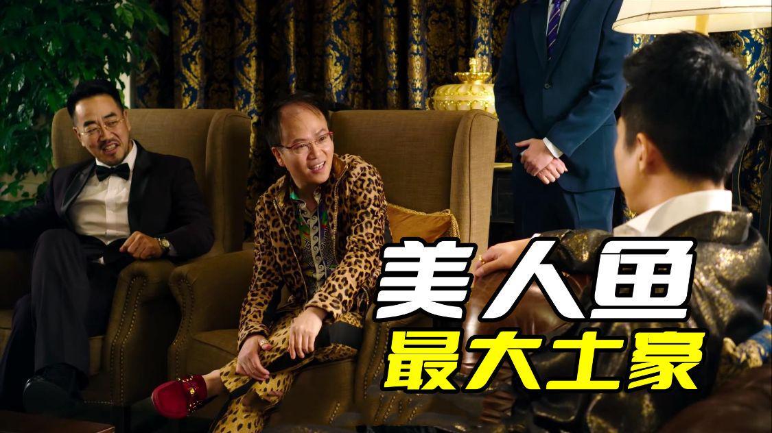 美人鱼真正的土豪，靠着超能力让周星驰屈服，只为了演一个角色