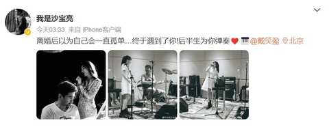 沙宝亮官宣恋情！感慨离婚后再遇灵魂伴侣，女方是黄渤同届同学