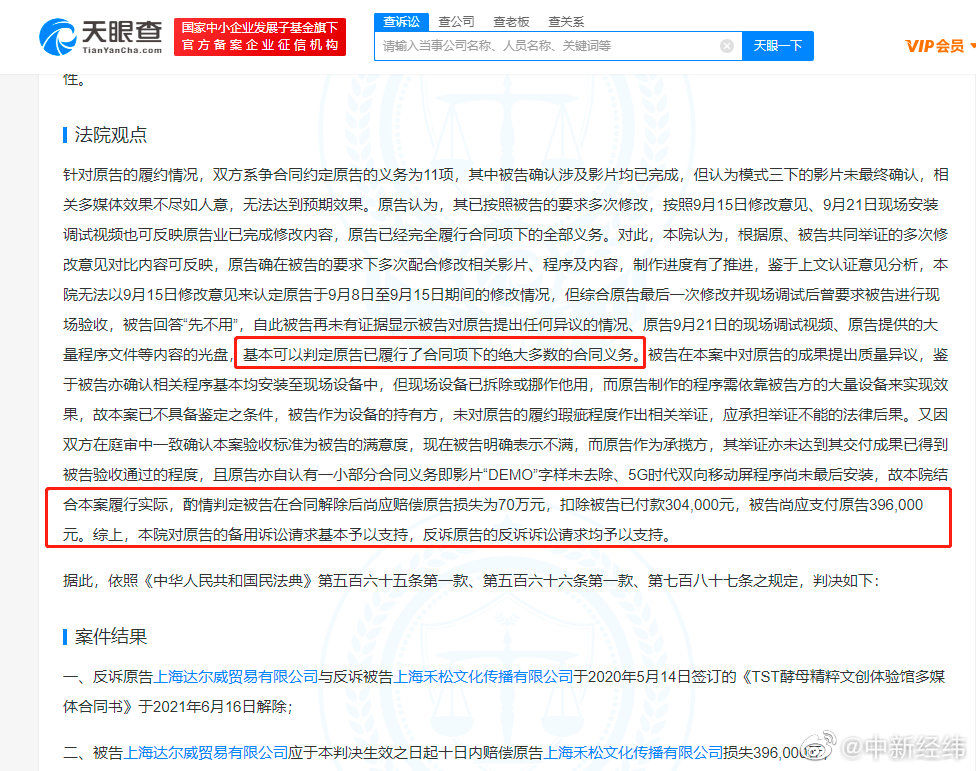 张庭夫妇公司拖欠费用被判赔近40万