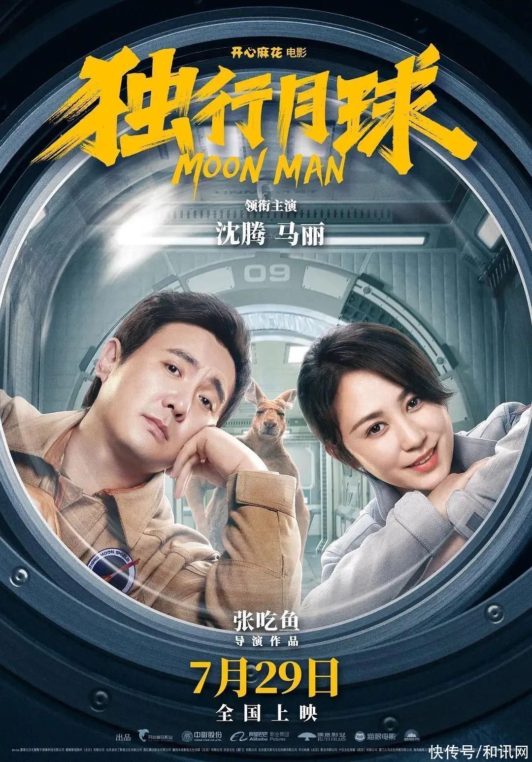 《独行月球》首日票房破2亿！沈腾马丽“双王炸”，票房预期55亿