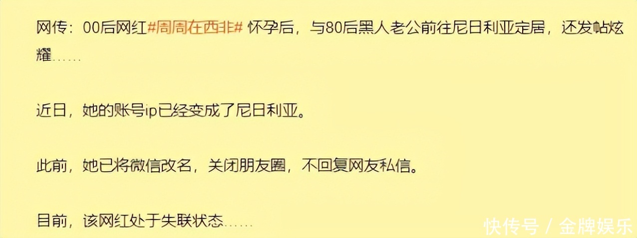 网红周周嫁到西非后报平安：我老公对我挺好的，大家不用担心