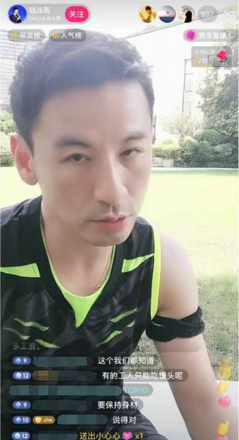 钱泳辰直播发言惹争议，直言演员工作比工人辛苦，吃得也不如工人好