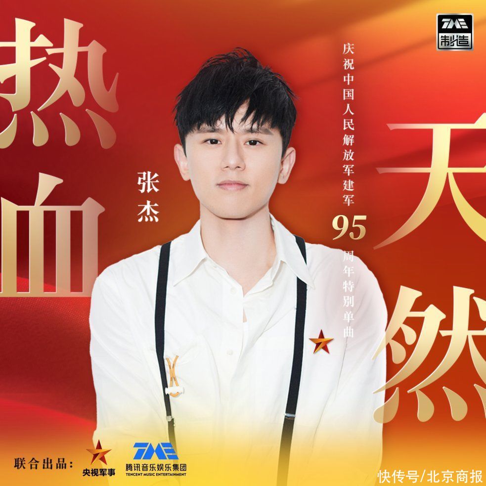 央视军事与腾讯音乐娱乐集团联合出品《热血天然》唱响人民子弟兵的青春热血