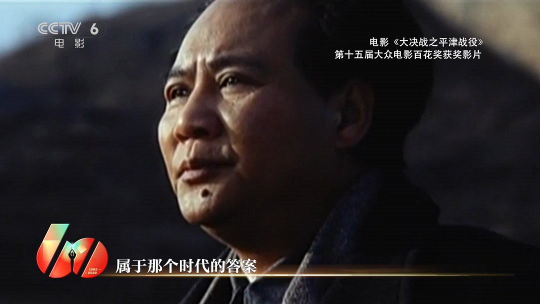 今日影评·百花六十|韦廉谈《大决战之平津战役》