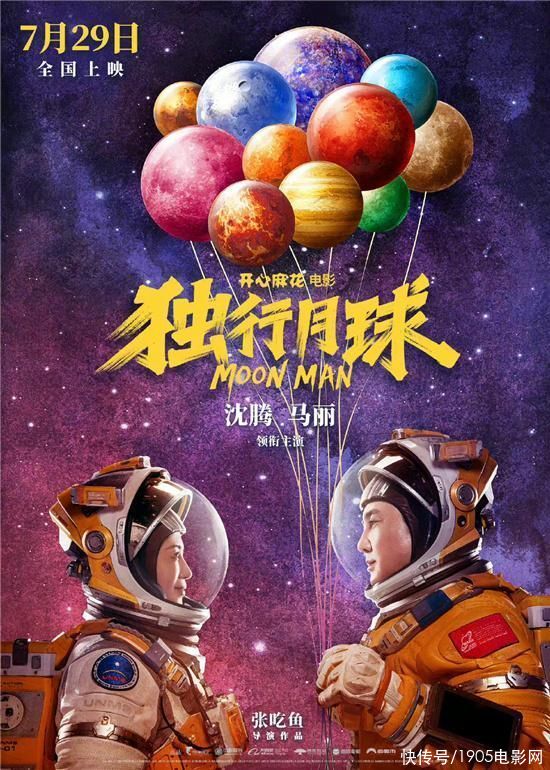 上映四天《独行月球》成2022年中国票房榜第五