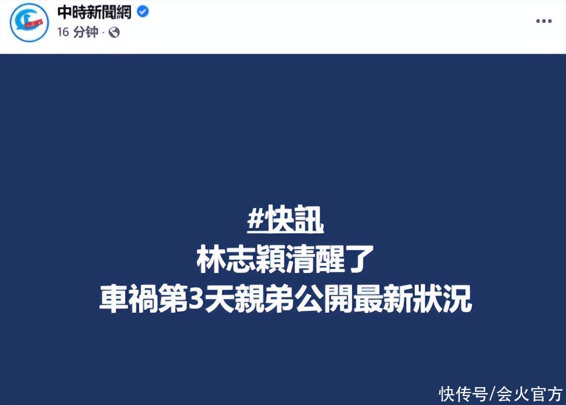 林志颖目前转清醒！妻子陈若仪发文斥传流言者，称丈夫身体在好转