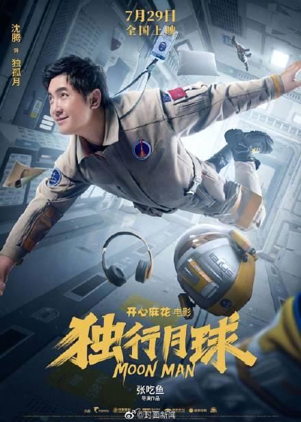 暑期档票房终爆发《独行月球》3天吸金10亿