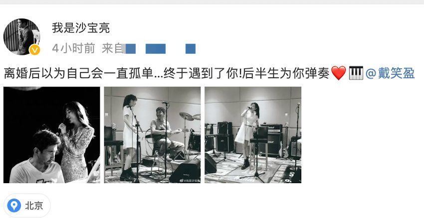 歌手沙宝亮官宣新恋情！女友戴笑盈小他16岁，两人曾有出轨传闻