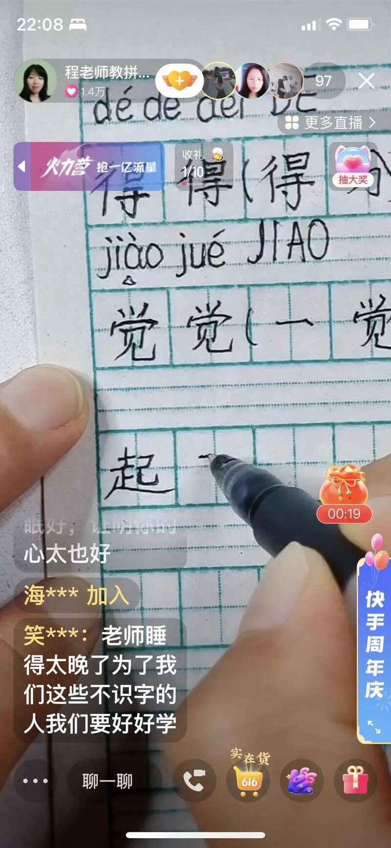 直播教成年人识字，一笔一划为何让人动容