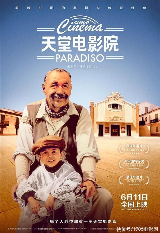《天堂电影院》将拍剧 朱塞佩·托纳多雷编剧执导