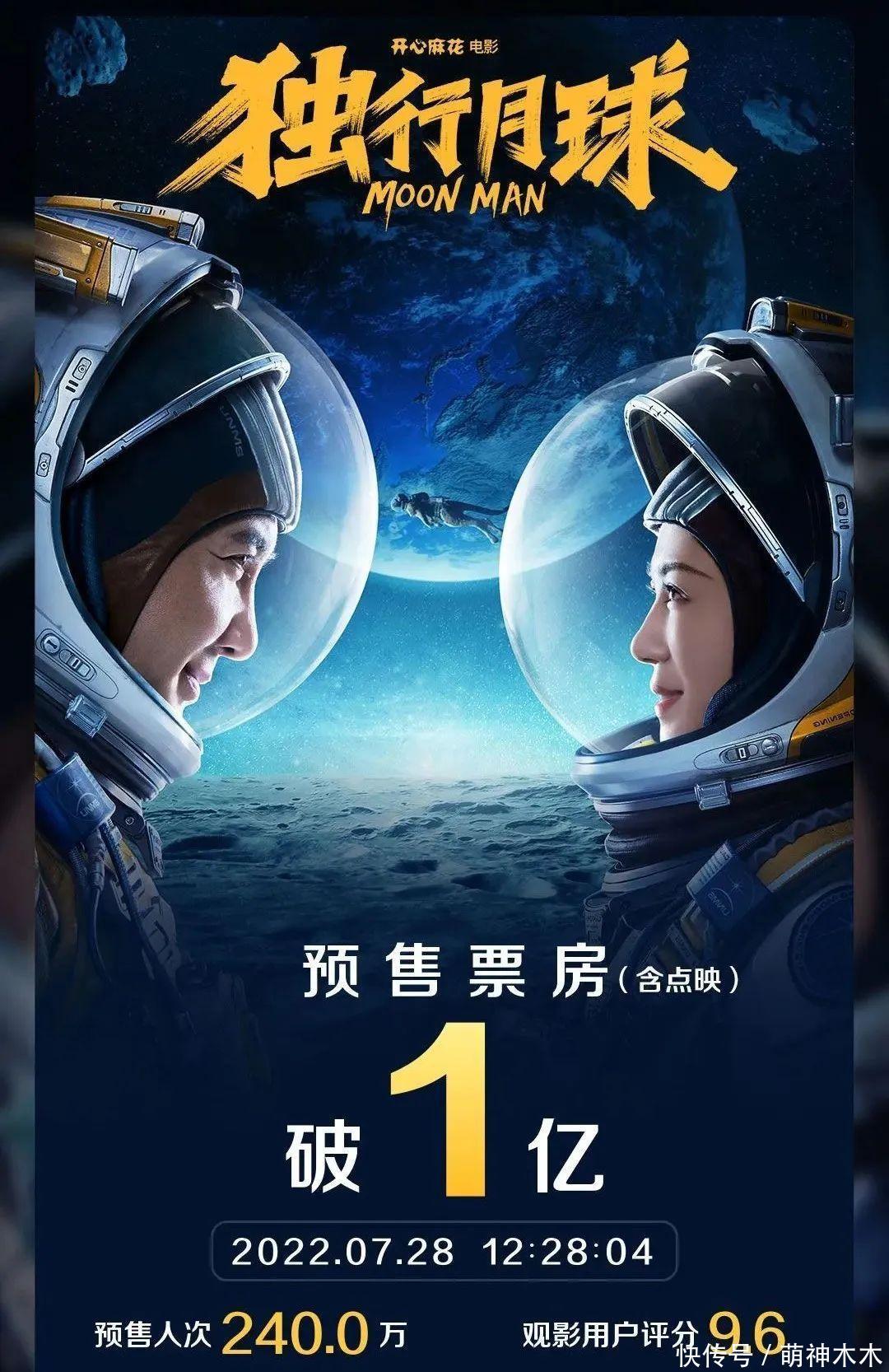 《独行月球》预售票房破亿，业内预测将是年度，沈腾影帝有望