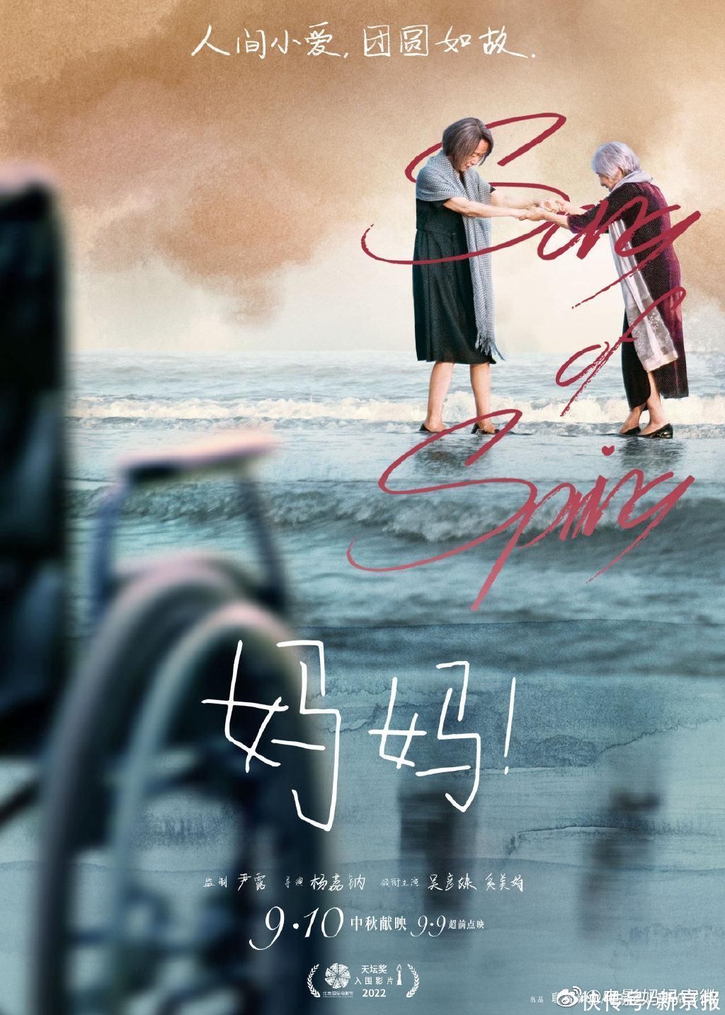 吴彦姝、奚美娟主演电影《妈妈！》重新定档9月10日