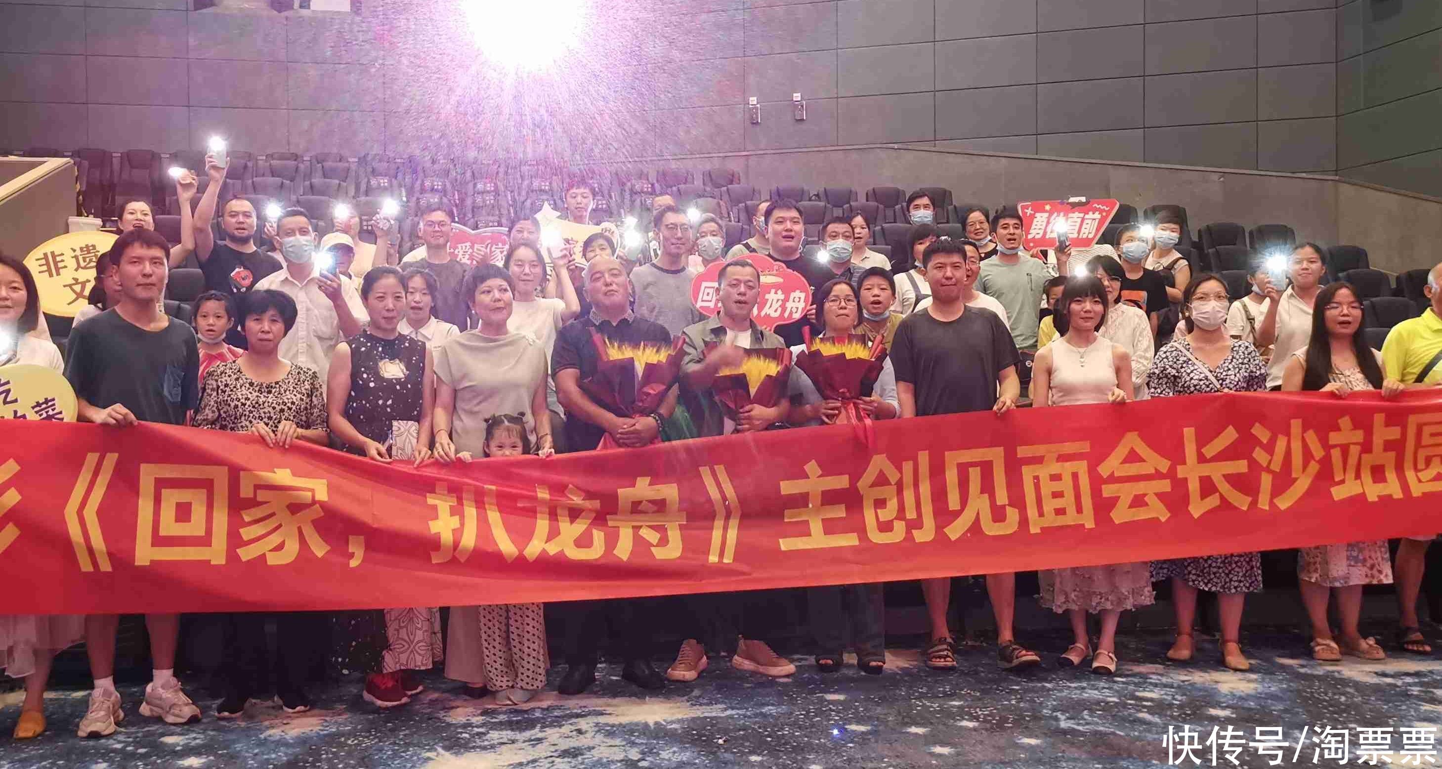 电影《回家，扒龙舟》在长沙与观众见面