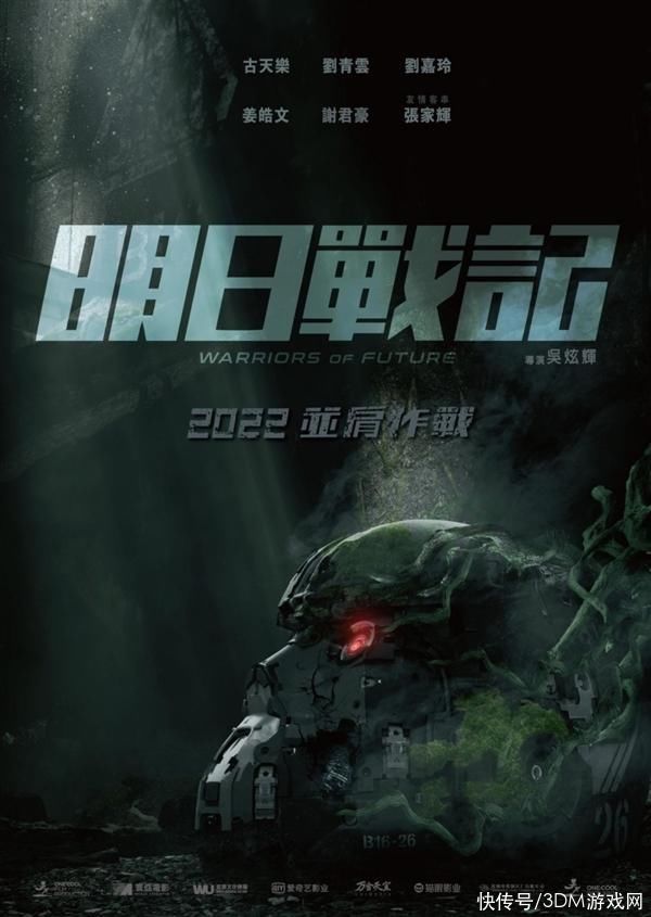 华语科幻大片《明日战记》票房破2亿：画面获一致认可