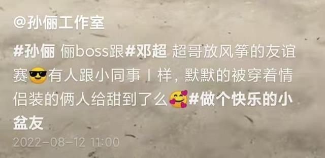 邓超孙俪烈日下放风筝，穿情侣装肤色差明显，孙俪一路小跑好惬意