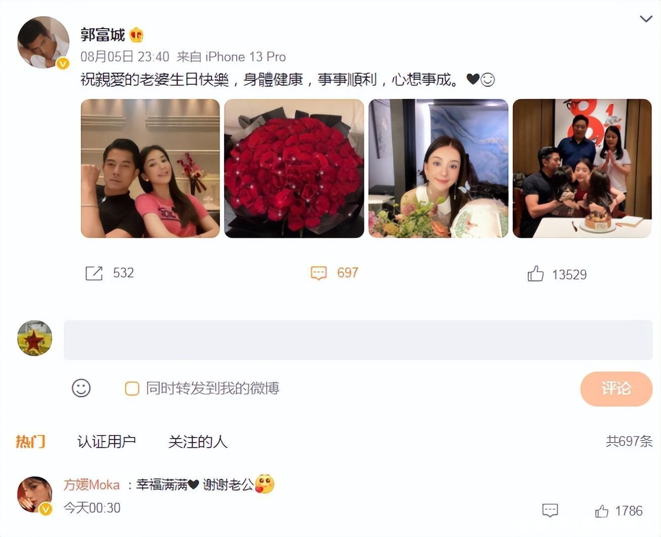 “天王嫂”方媛生日秀恩爱，郭富城晒全家福庆生，两人贴脸太甜蜜