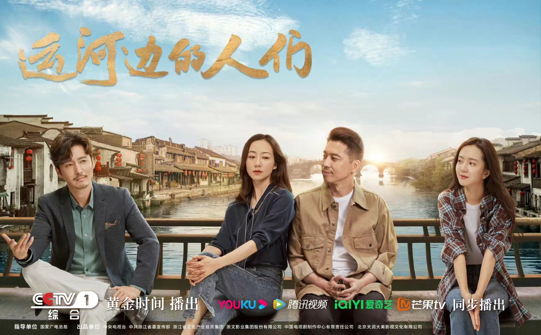 创作谈 | 马继红：从《外交风云》到《运河边的人们》，好剧的生命力始终在人的鲜活
