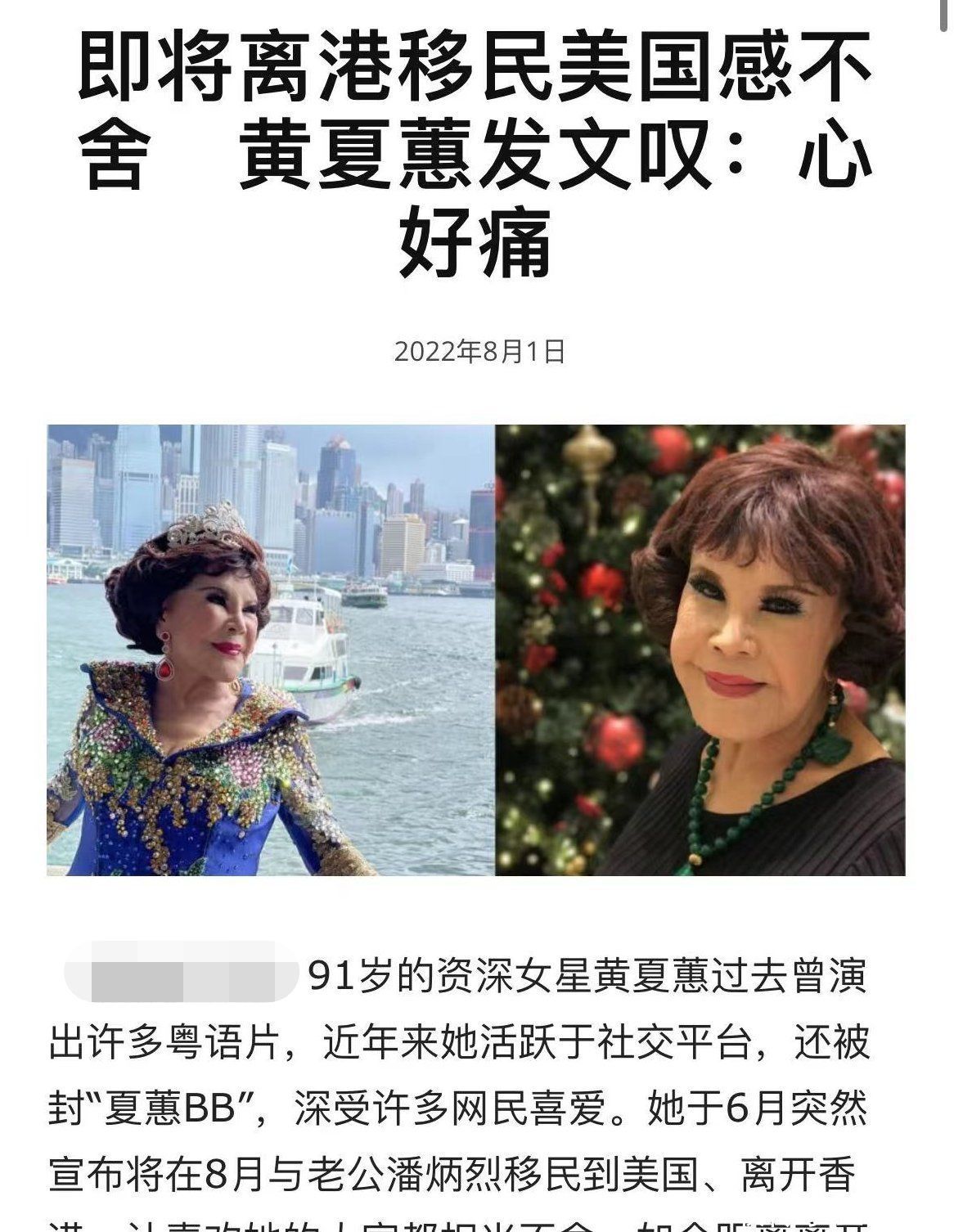 91岁女星携夫正式移民美国！心情矛盾不舍又开心，坦言不是特有钱