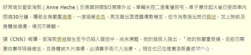 好莱坞女星安妮车祸昏迷6天！被困车内遭闷烧，身体皮肤大片受损