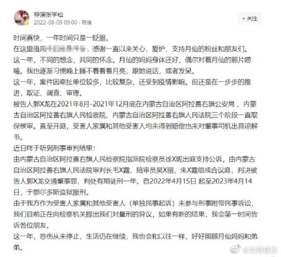 丈夫张学松发文悼于月仙  透露于月仙车祸肇事者获刑一年