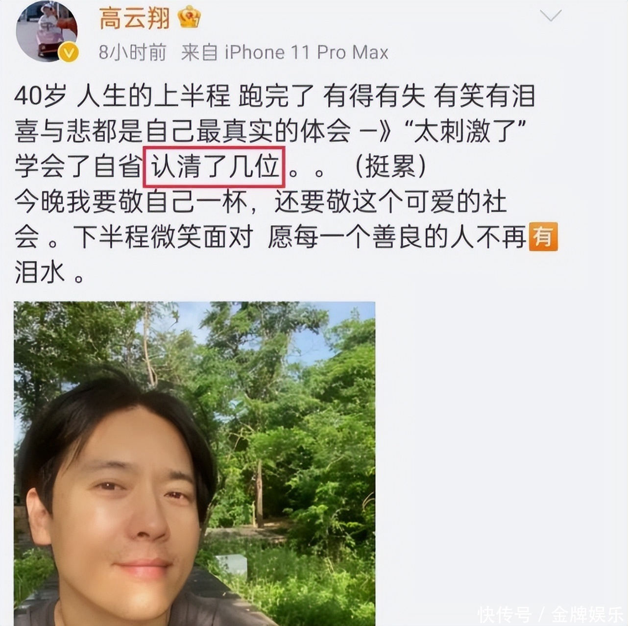 高云翔自曝出事之后，终于认清了几个人！其实该反省的是他自己