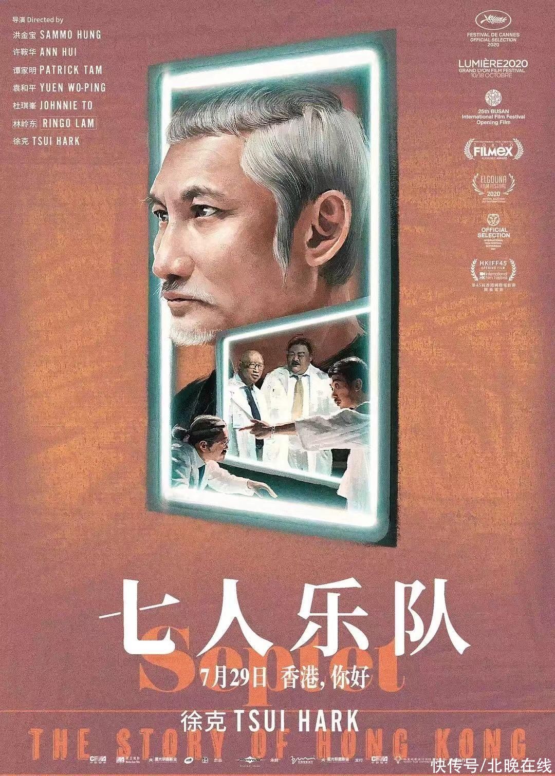 电影《七人乐队》之《深度对话》充满狂想和哲思，徐克这次不拍武侠拍“幽默”