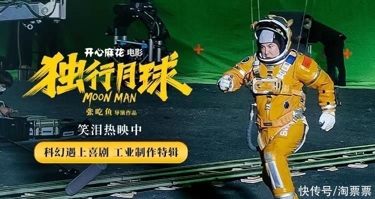 开心麻花《独行月球》曝“科幻遇上喜剧”工业制作特辑 国内团队打造 金刚鼠5000万毛发让师“头秃”