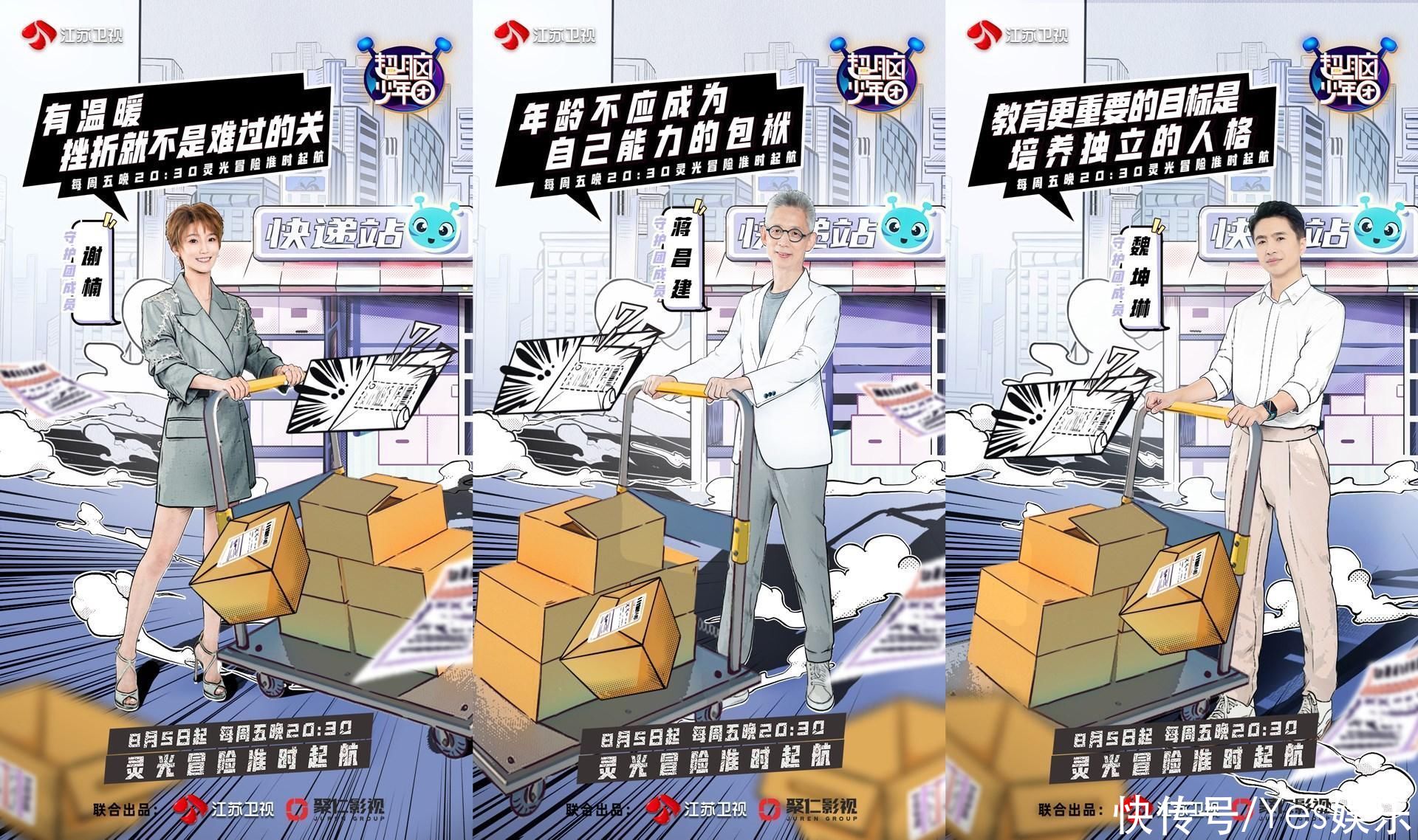 《超脑少年团》第二季首播！聚焦新时代青少年的“未来力”