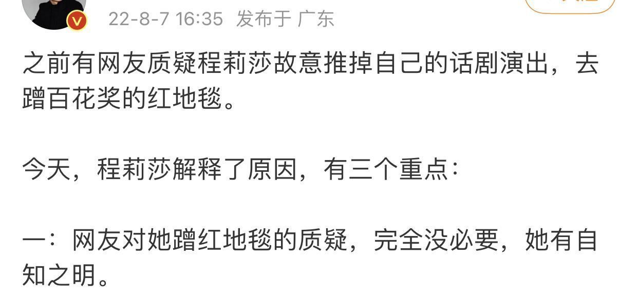 程莉莎回应蹭红毯，自嘲18线演员不配受邀，罢演话剧后解释仍遭骂