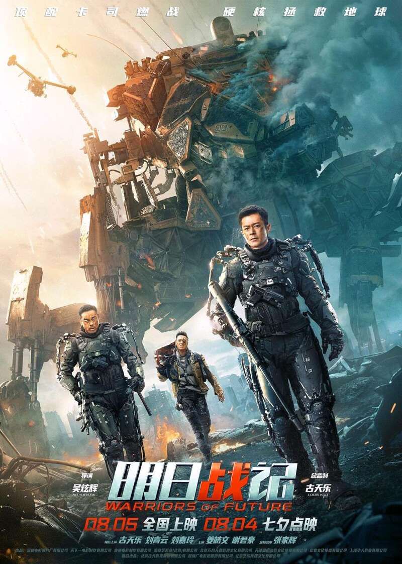 古天乐领衔主演，机甲大片《明日战记》开启点映