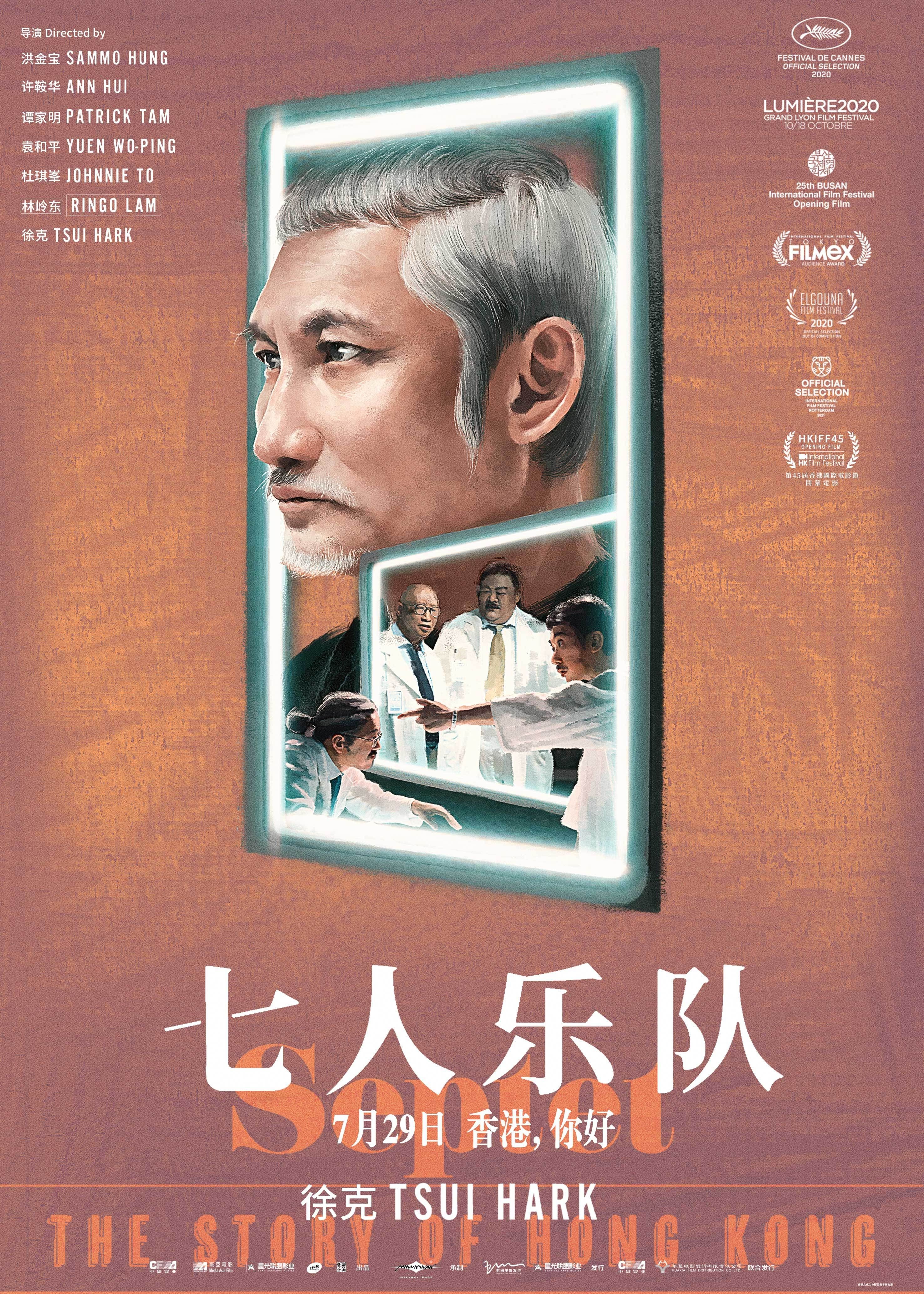 徐克：希望能聚集香港所有导演再拍作品｜专访