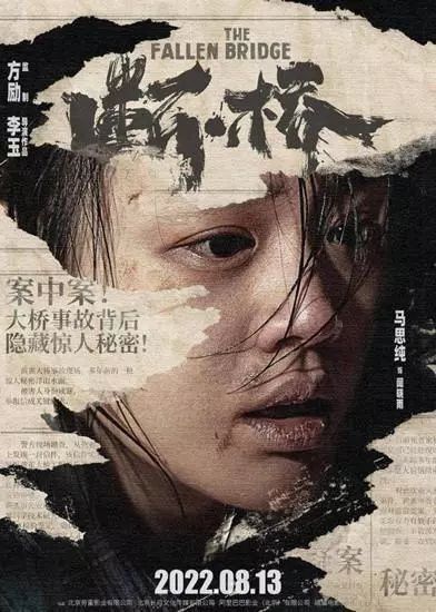电影《断·桥》定档 马思纯王俊凯双向救赎 范伟演绎“最狠养父”