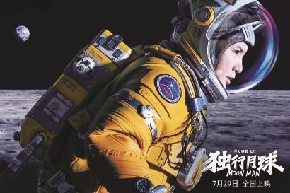 文艺评论 | 《独行月球》：“麻花喜剧”之外，浪漫科幻应有更深广的人间情怀