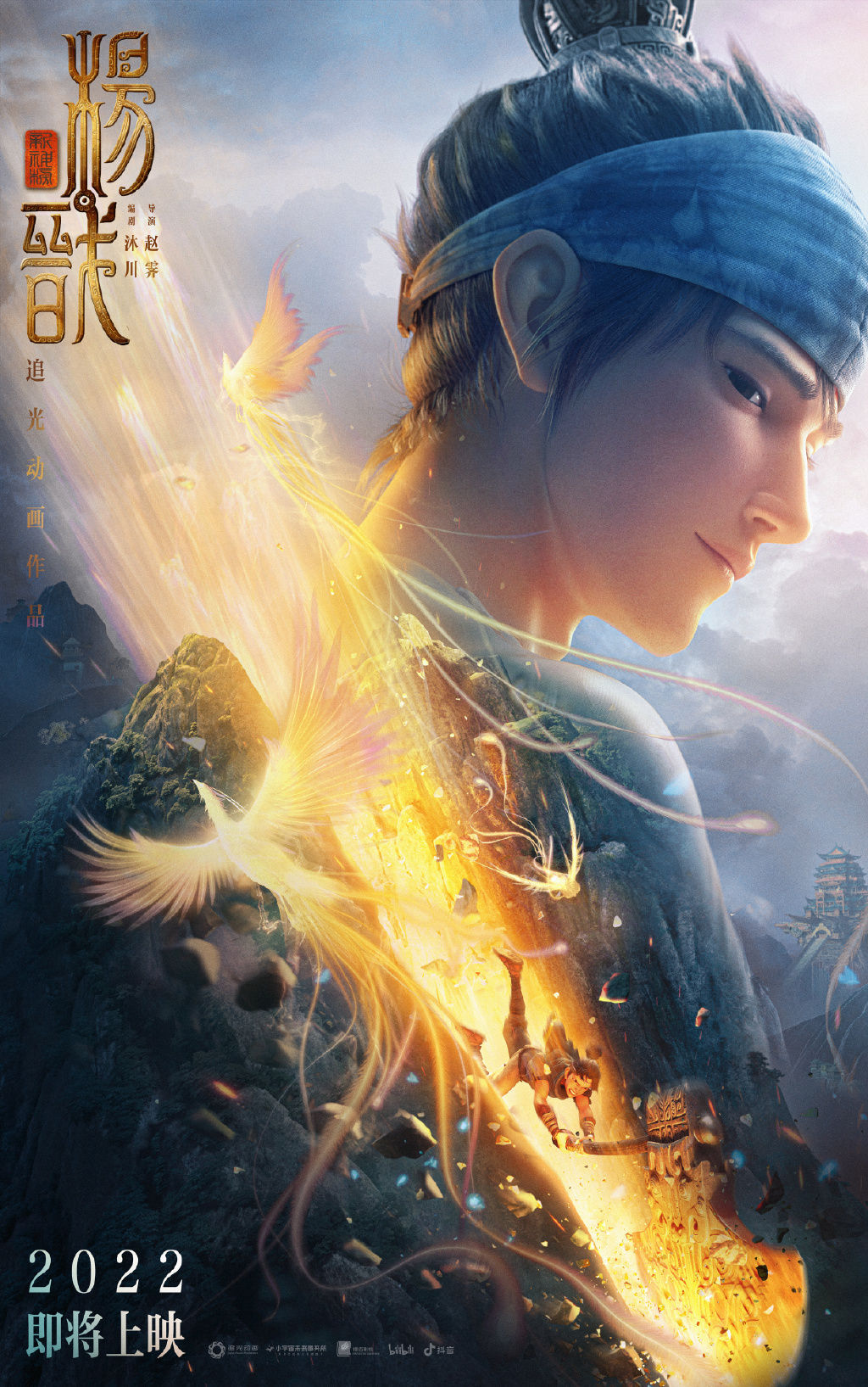 电影《新神榜：杨戬》发布新预告，杨戬天眼受损