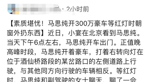 马思纯开豪车外出，乱打转向灯任性逆行，开车窗扔垃圾被批素质低
