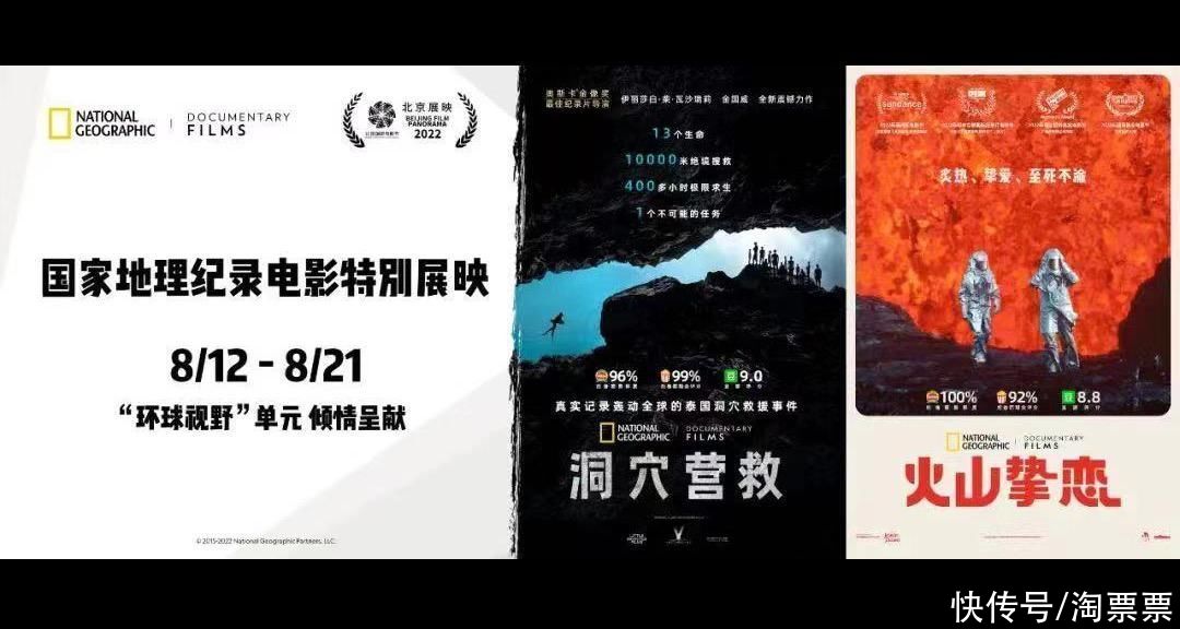 地理纪录电影《洞穴营救》《火山挚恋》登陆北京国际电影节