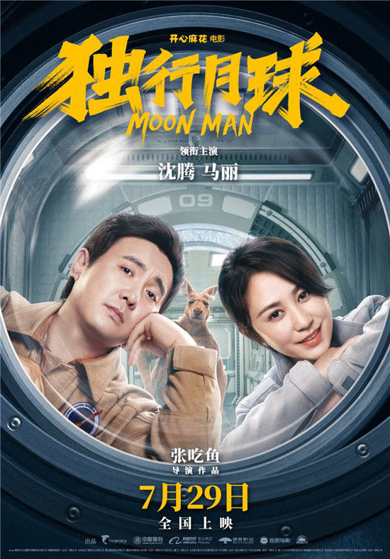 《独行月球》中的袋鼠“刚子”，为何如此吸睛？