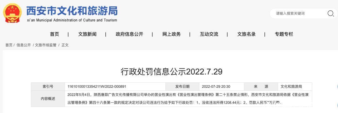 曾在演出中侮辱高校女生，这家脱口秀公司被罚了