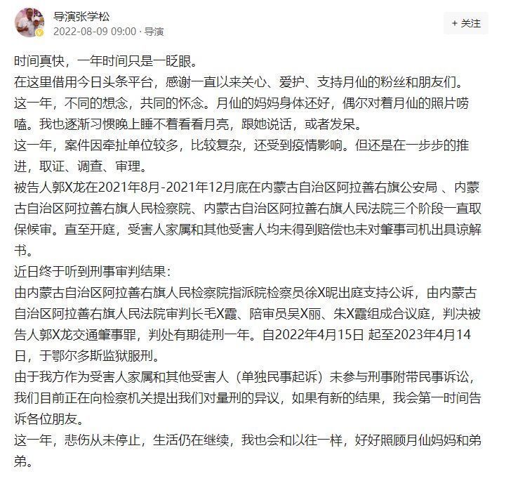 “悲伤从未停止！”于月仙车祸肇事司机获刑，丈夫：对量刑有异议