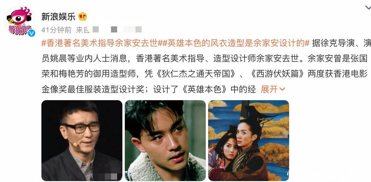 张国荣梅艳芳御用造型师去世！代表作《英雄本色》，徐克发文悼念