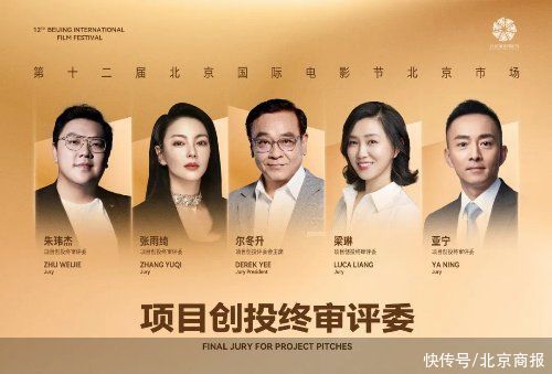第十二届北京国际电影节项目创投终审评委阵容发布