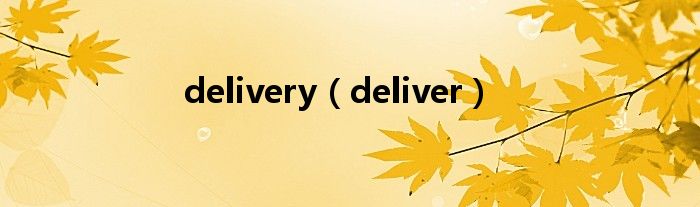 deliver(delivery)