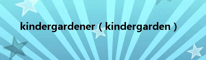 kindergarden(kindergardener)