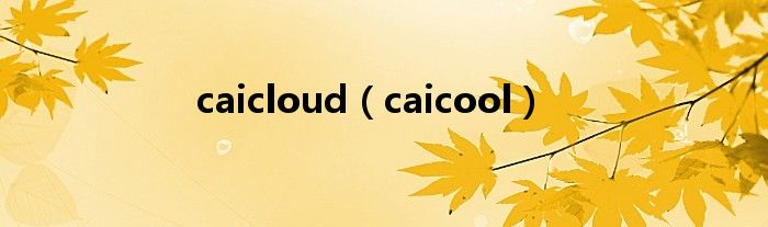 caicool(caicloud)