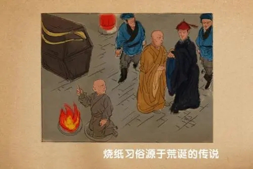 烧纸钱是谁发明的?去世的人真的能收到吗?