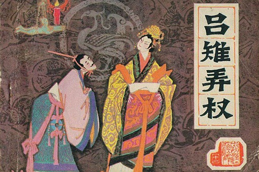 楚霸王项羽到底喜欢吕雉还是虞姬?